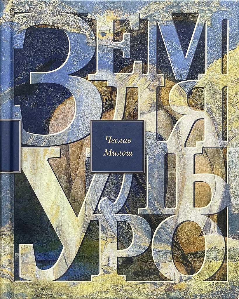 Обложка книги "Земля Ульро"