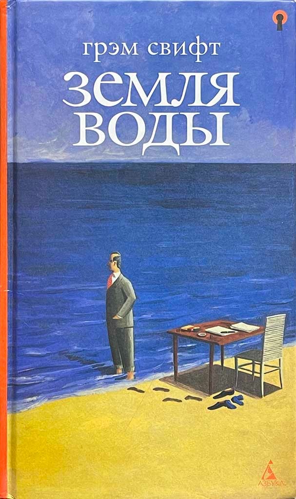 Обложка книги "Земля воды"