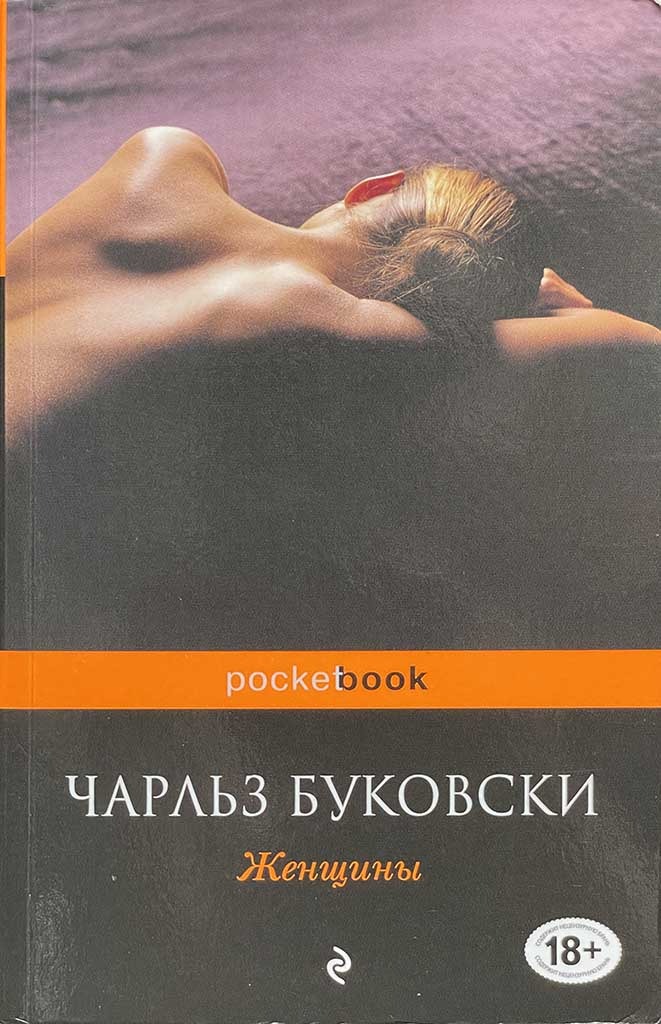 Обложка книги "Женщины"