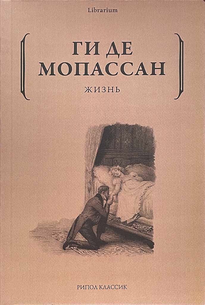 Обложка книги "Жизнь"