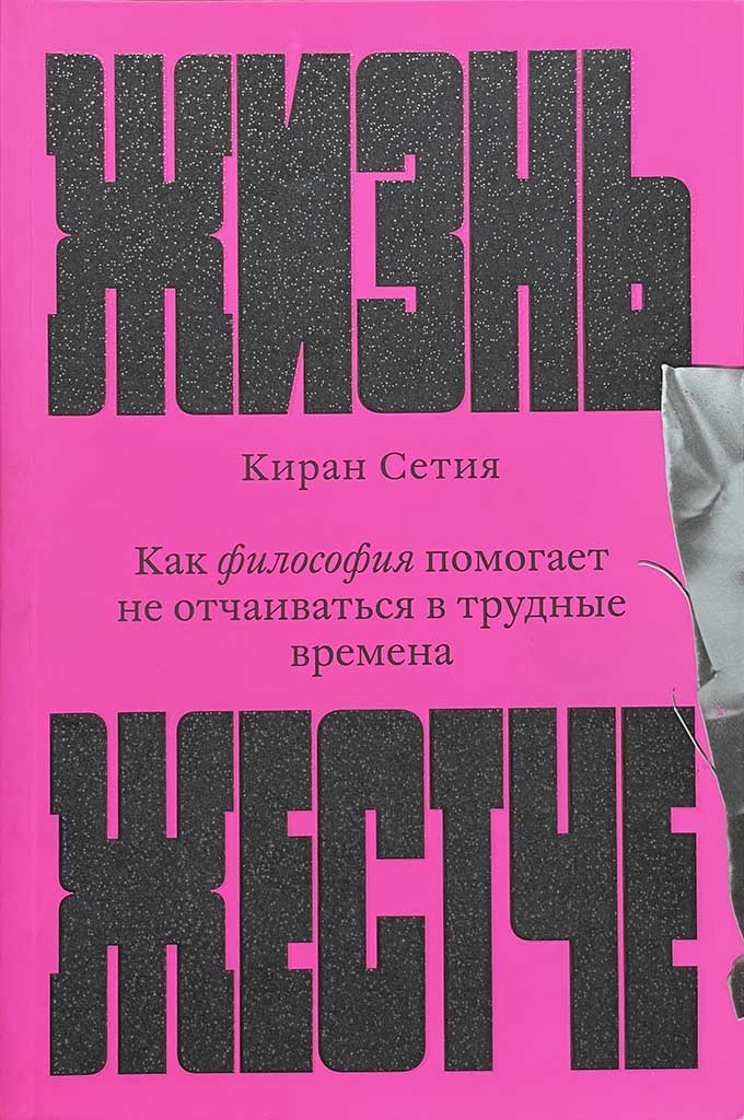 Обложка книги "Жизнь жестче"