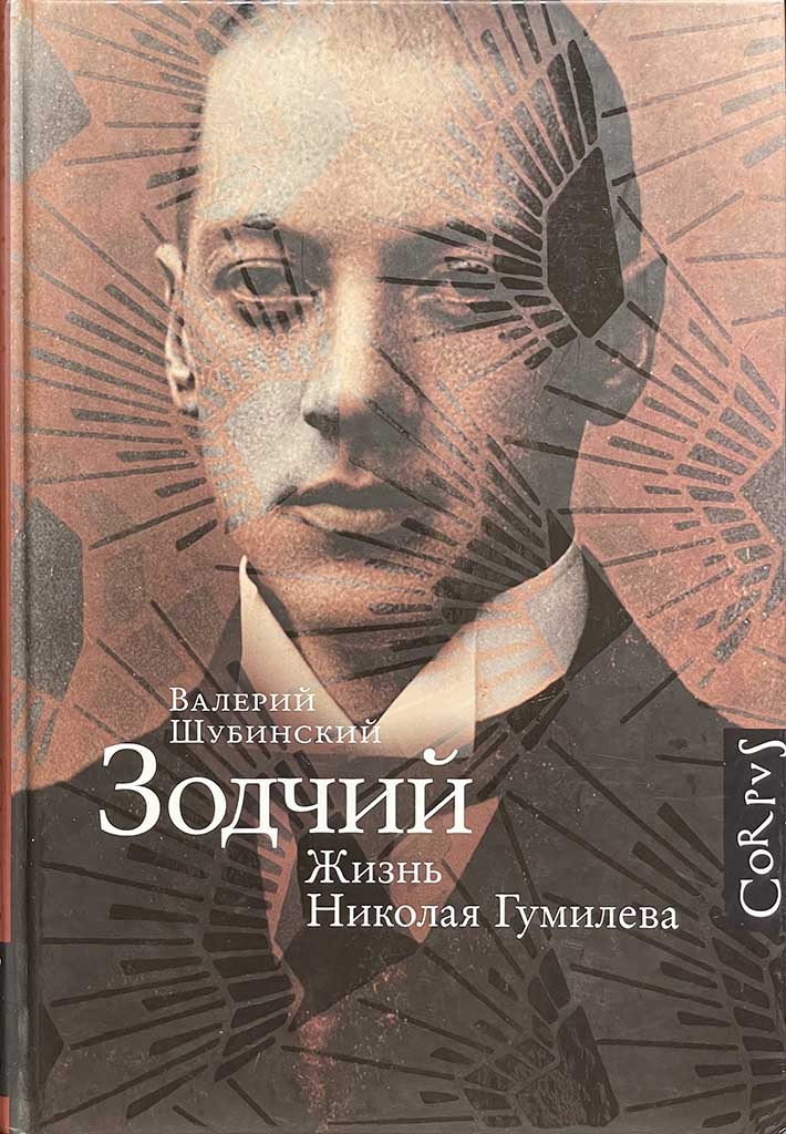 Обложка книги "Зодчий"