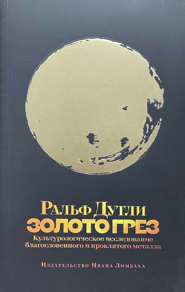 Обложка книги "Золото грез"