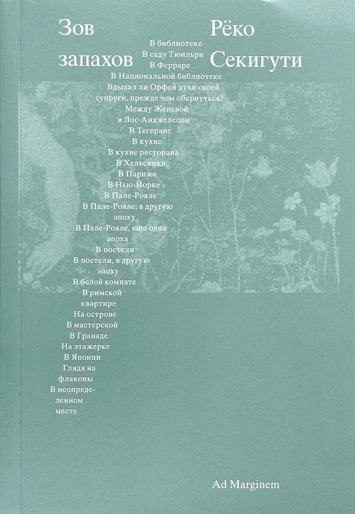 Обложка книги "Зов запахов"